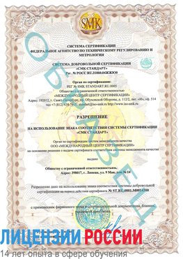Образец разрешение Баргузин Сертификат OHSAS 18001